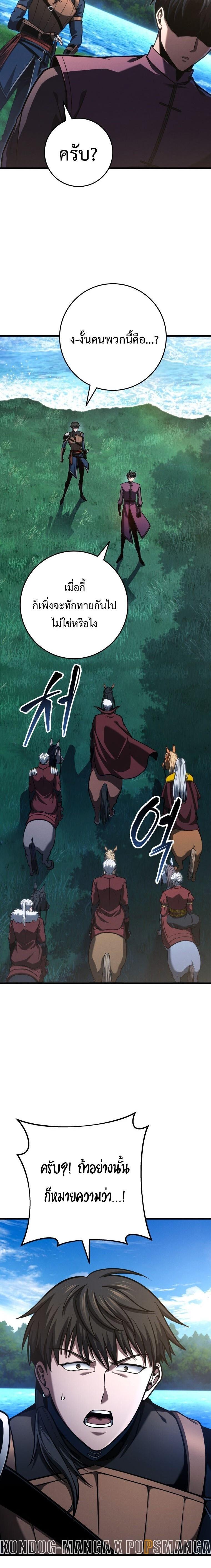 A Dragonslayer’s Peerless Regression ตอนที่ 79 page 19