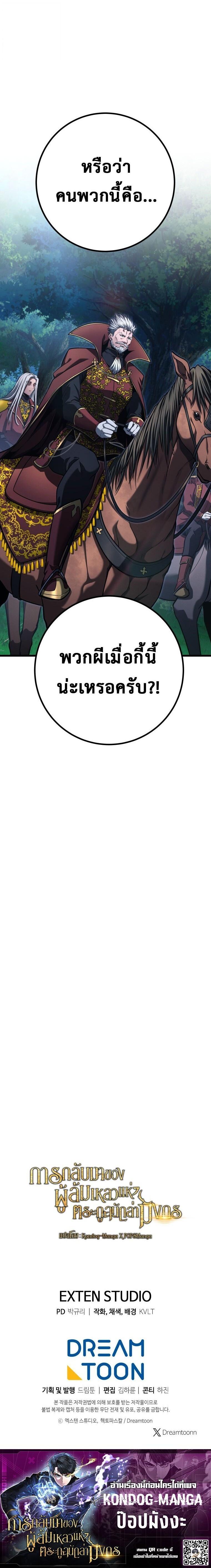 A Dragonslayer’s Peerless Regression ตอนที่ 79 page 20