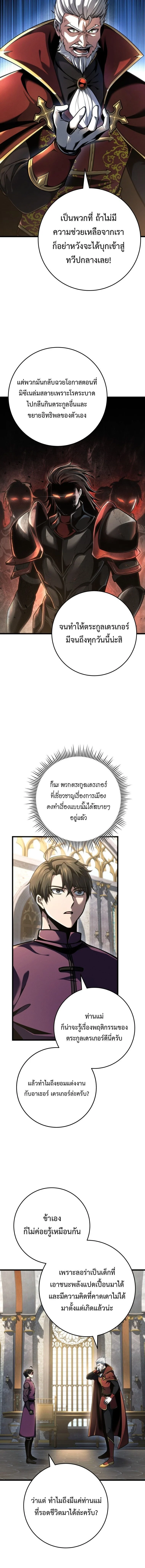 A Dragonslayer’s Peerless Regression ตอนที่ 80 page 10