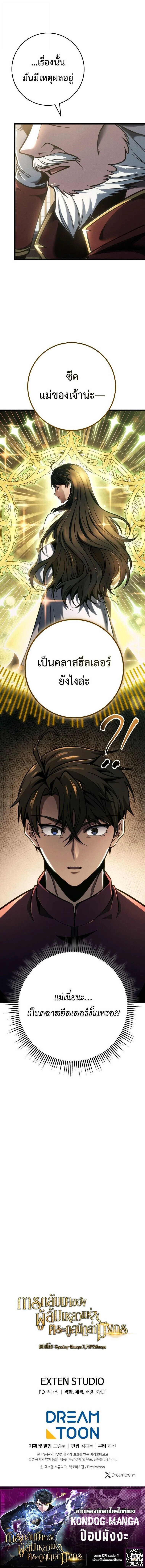 A Dragonslayer’s Peerless Regression ตอนที่ 80 page 11