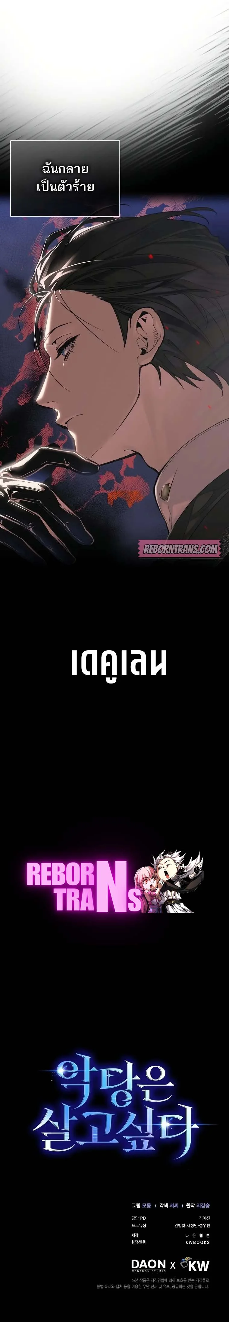 A Villain’s Will to Survive ตอนที่ 1 page 16