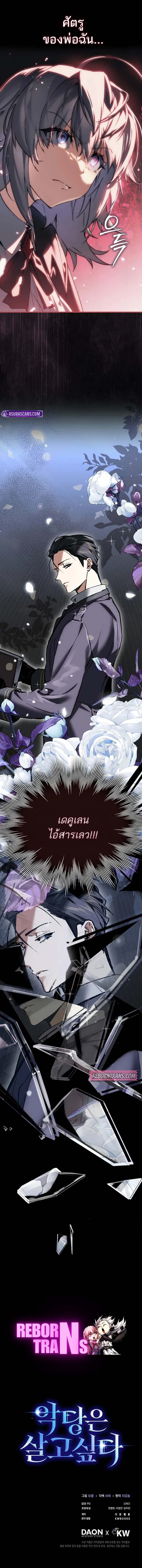 A Villain’s Will to Survive ตอนที่ 2 page 10