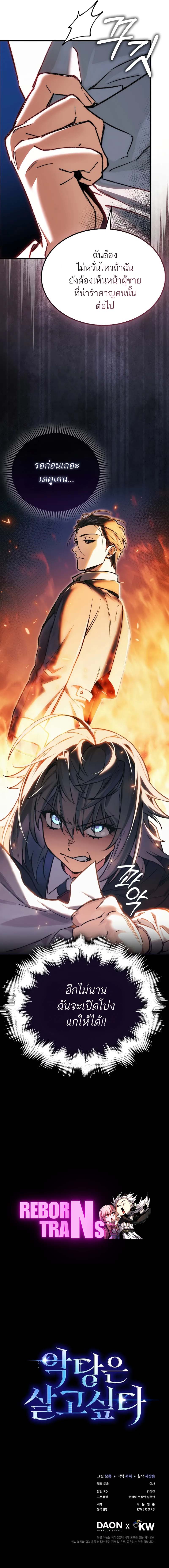 A Villain’s Will to Survive ตอนที่ 3 page 11