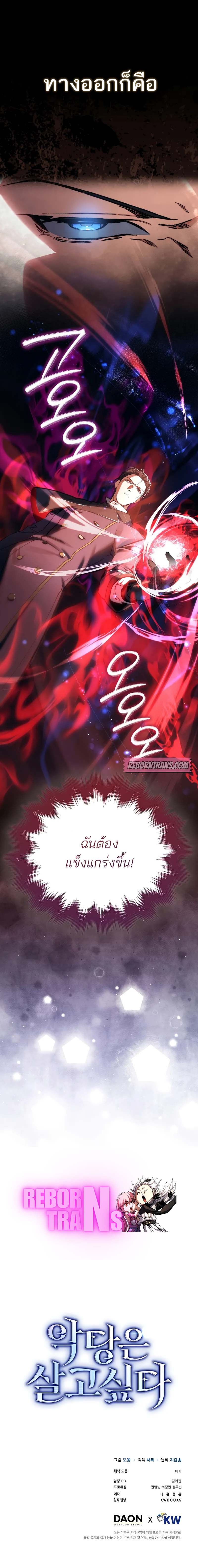 A Villain’s Will to Survive ตอนที่ 4 page 12