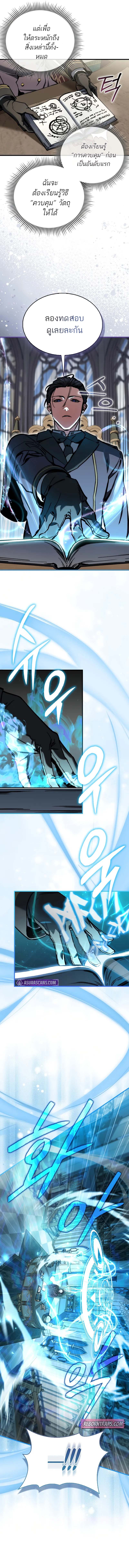 A Villain’s Will to Survive ตอนที่ 5 page 2
