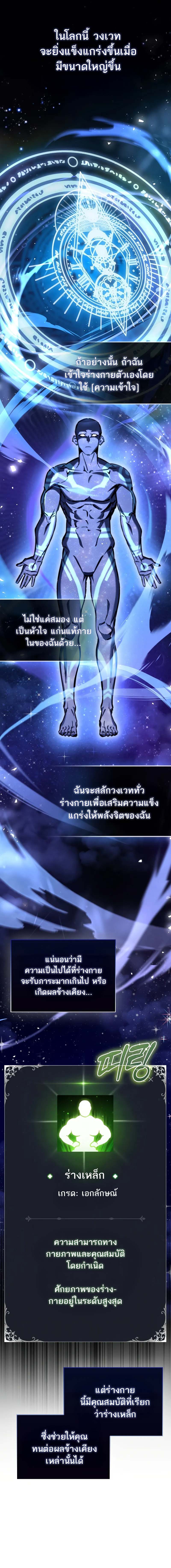 A Villain’s Will to Survive ตอนที่ 5 page 5