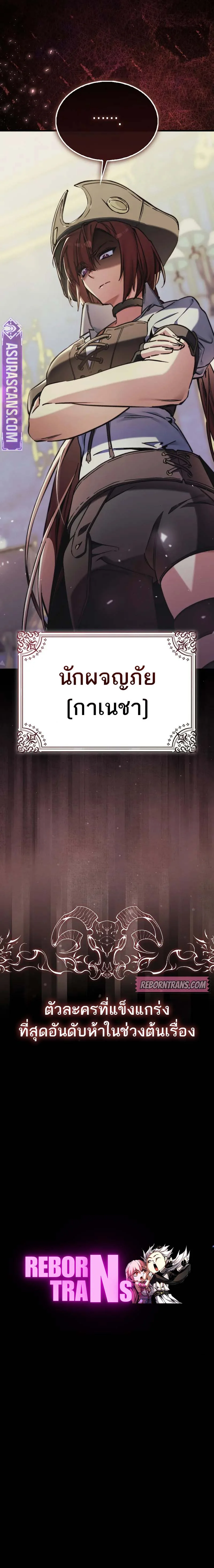 A Villain’s Will to Survive ตอนที่ 7 page 12