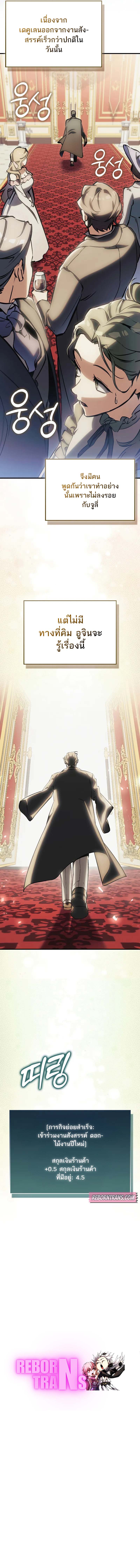 A Villain’s Will to Survive ตอนที่ 8 page 12