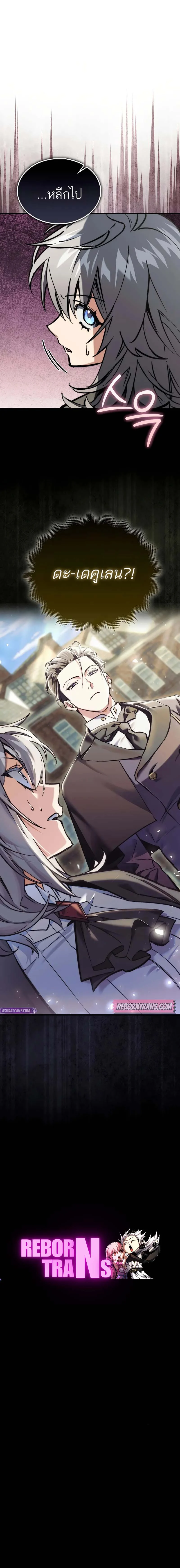 A Villain’s Will to Survive ตอนที่ 9 page 10