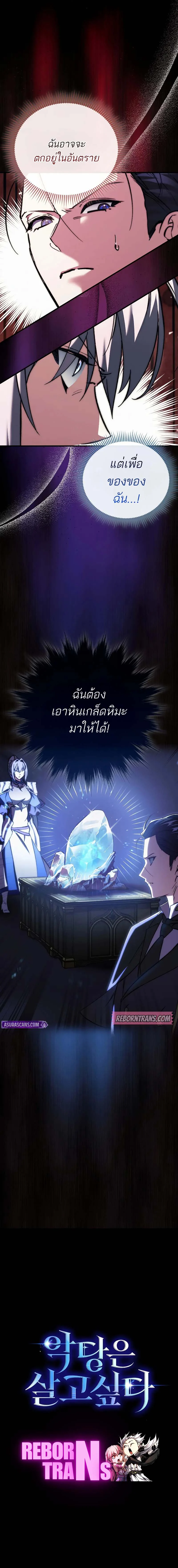 A Villain’s Will to Survive ตอนที่ 11 page 12