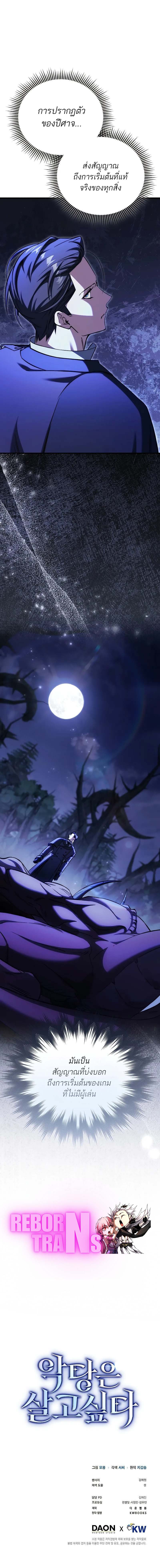 A Villain’s Will to Survive ตอนที่ 14 page 15