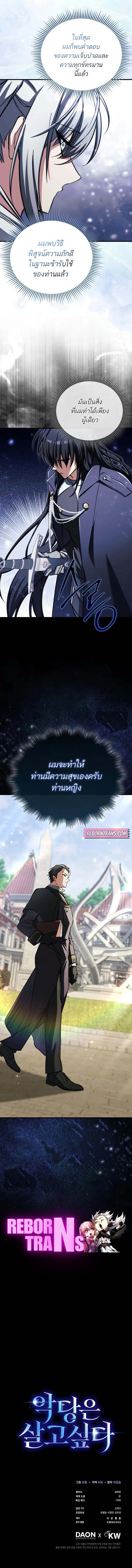 A Villain’s Will to Survive ตอนที่ 16 page 12