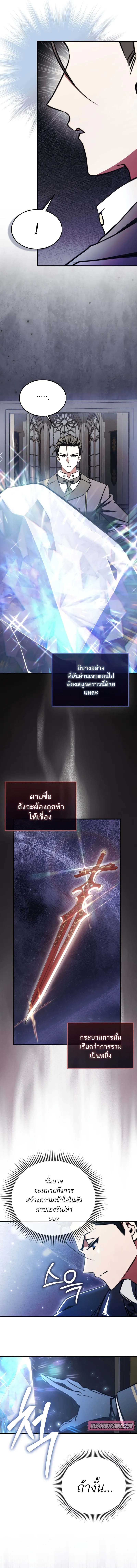 A Villain’s Will to Survive ตอนที่ 17 page 2