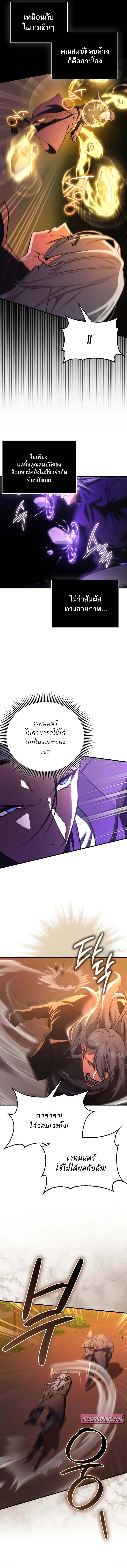 A Villain’s Will to Survive ตอนที่ 19 page 6