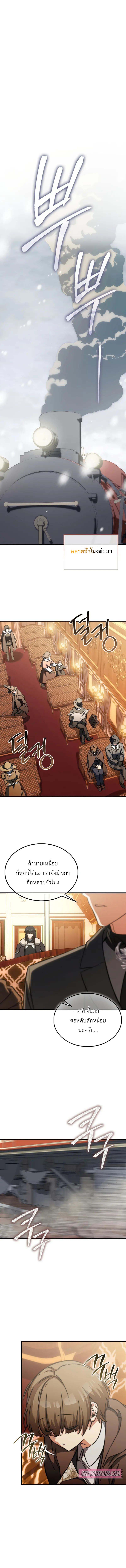 A Villain’s Will to Survive ตอนที่ 21 page 6