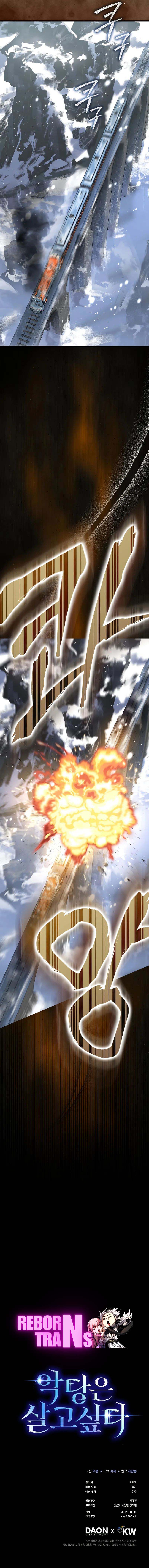 A Villain’s Will to Survive ตอนที่ 21 page 11