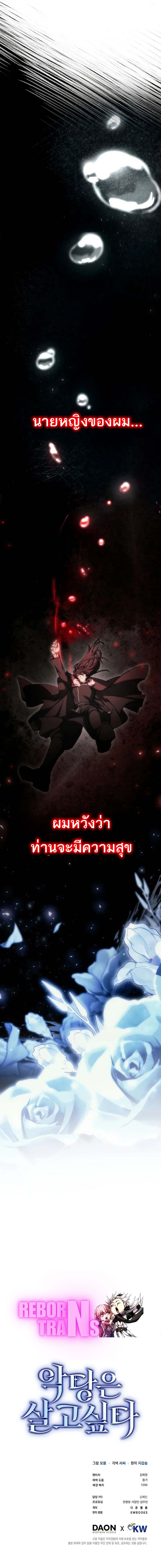 A Villain’s Will to Survive ตอนที่ 24 page 13