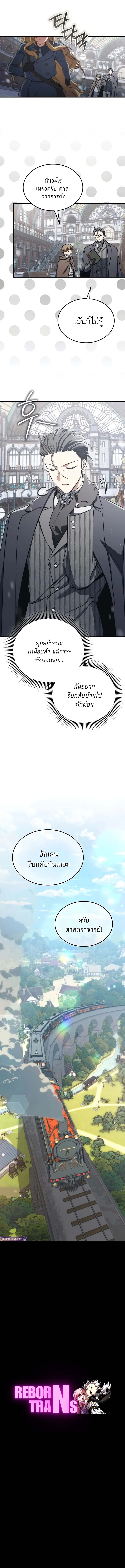 A Villain’s Will to Survive ตอนที่ 26 page 9