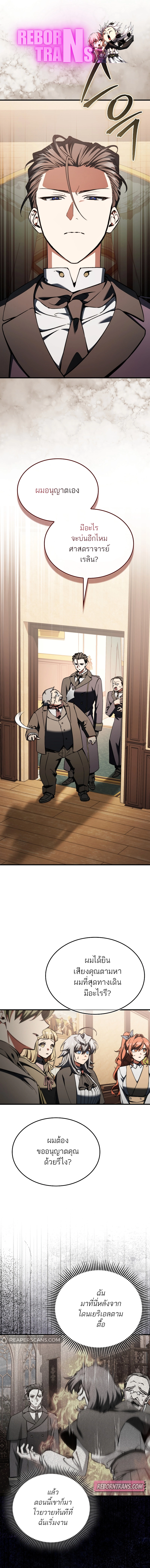 A Villain’s Will to Survive ตอนที่ 31 page 0