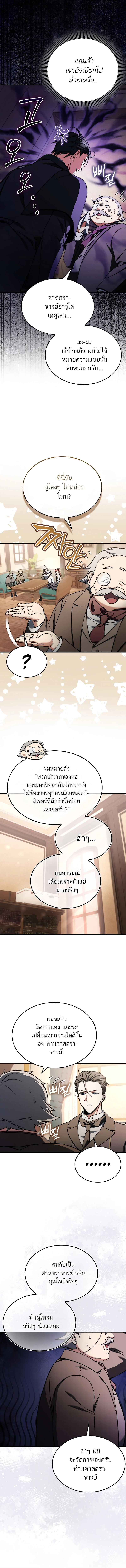 A Villain’s Will to Survive ตอนที่ 31 page 1