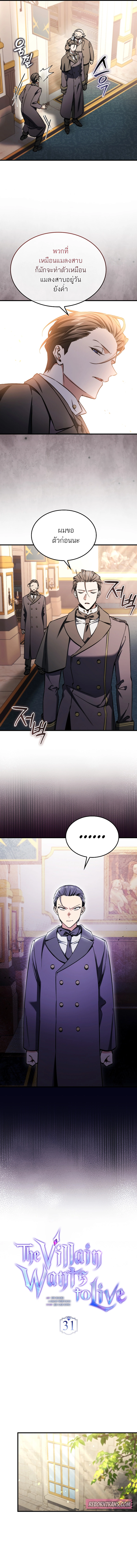 A Villain’s Will to Survive ตอนที่ 31 page 2