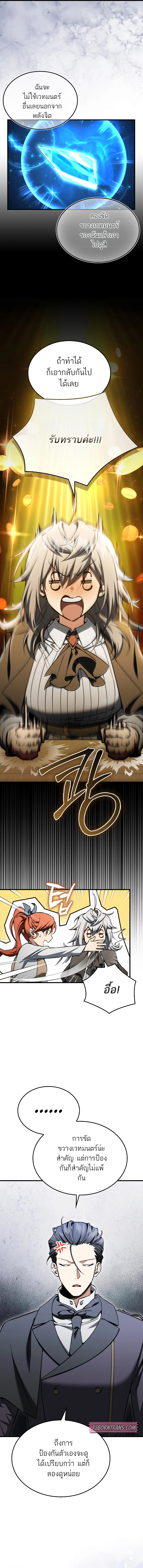 A Villain’s Will to Survive ตอนที่ 31 page 6