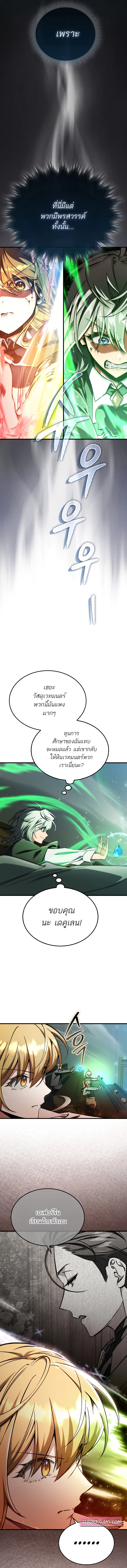 A Villain’s Will to Survive ตอนที่ 31 page 8