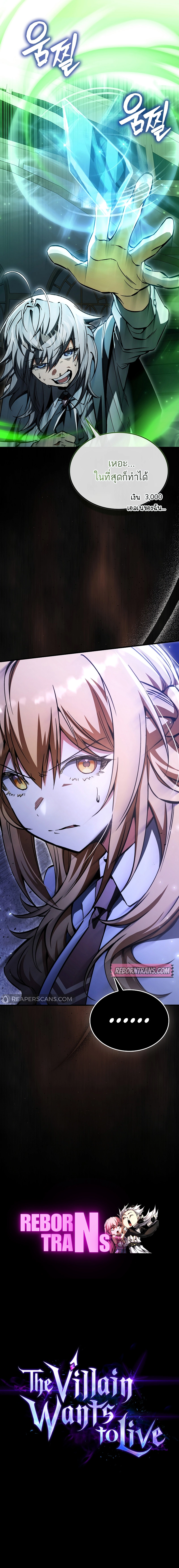 A Villain’s Will to Survive ตอนที่ 31 page 12