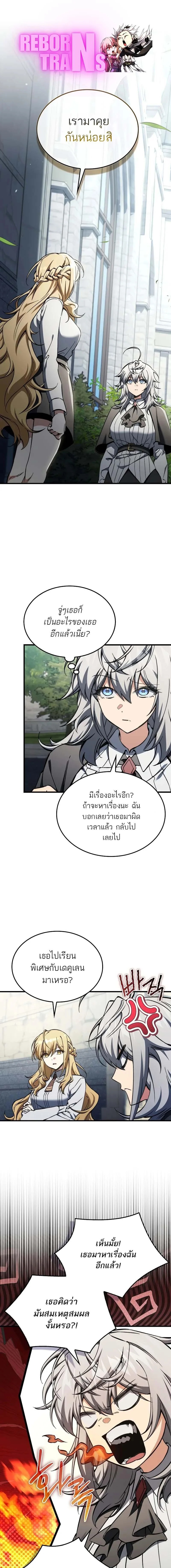 A Villain’s Will to Survive ตอนที่ 33 page 0
