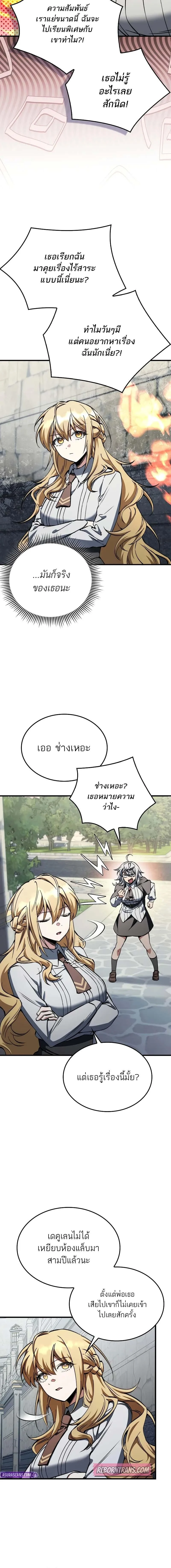 A Villain’s Will to Survive ตอนที่ 33 page 1