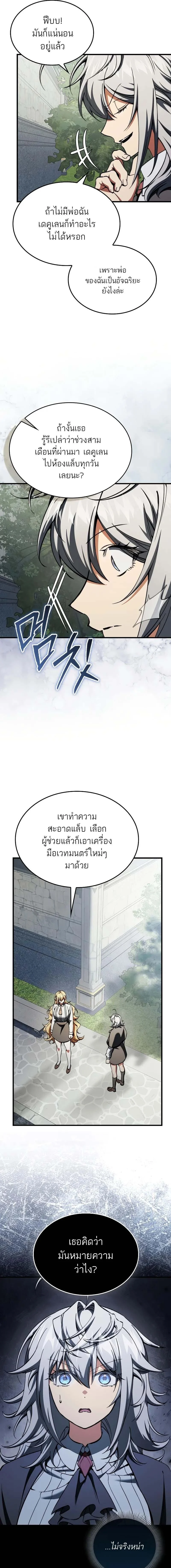 A Villain’s Will to Survive ตอนที่ 33 page 2