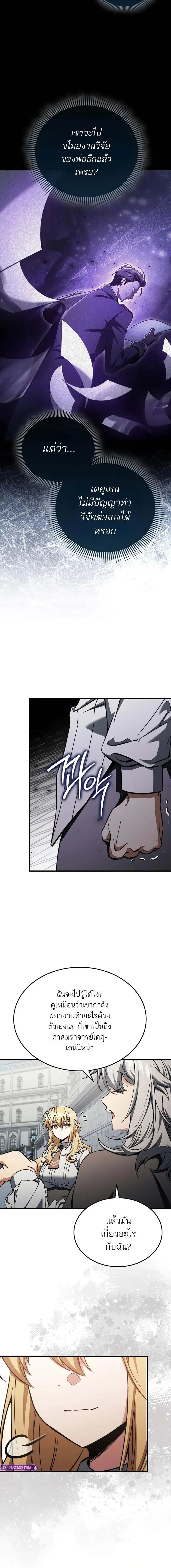 A Villain’s Will to Survive ตอนที่ 33 page 3