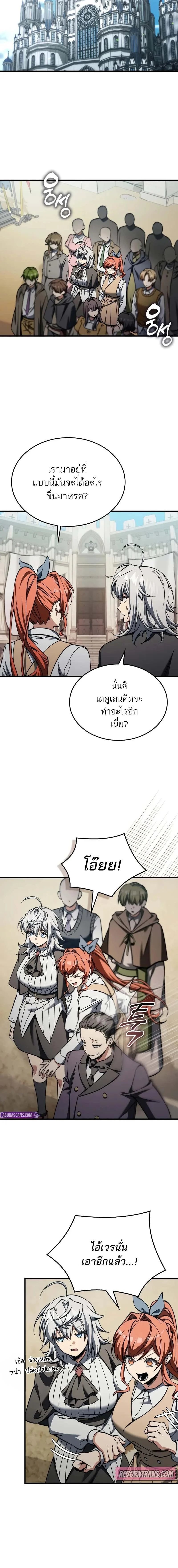 A Villain’s Will to Survive ตอนที่ 33 page 5