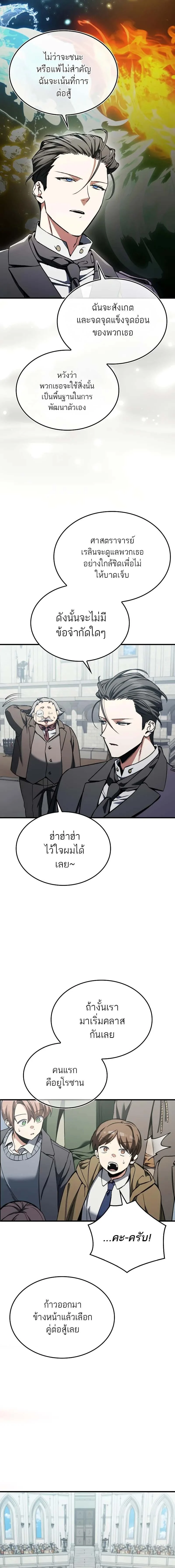 A Villain’s Will to Survive ตอนที่ 33 page 7