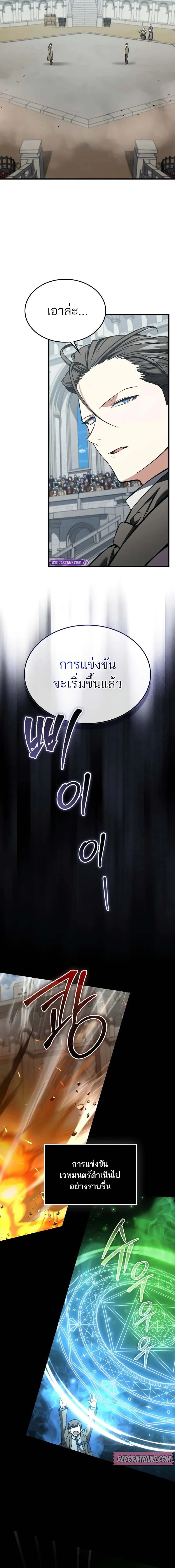 A Villain’s Will to Survive ตอนที่ 33 page 8