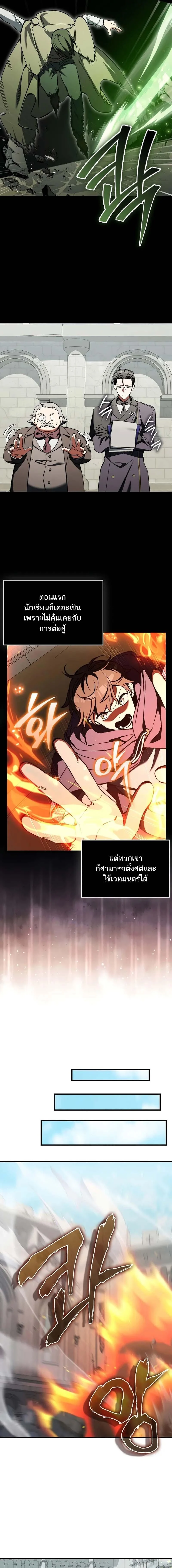 A Villain’s Will to Survive ตอนที่ 33 page 9