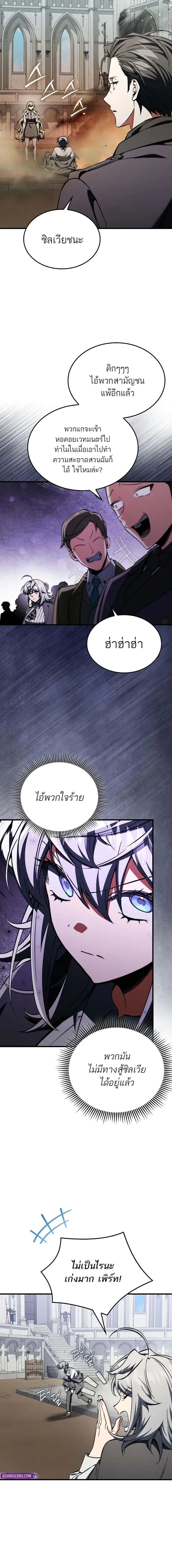 A Villain’s Will to Survive ตอนที่ 33 page 10
