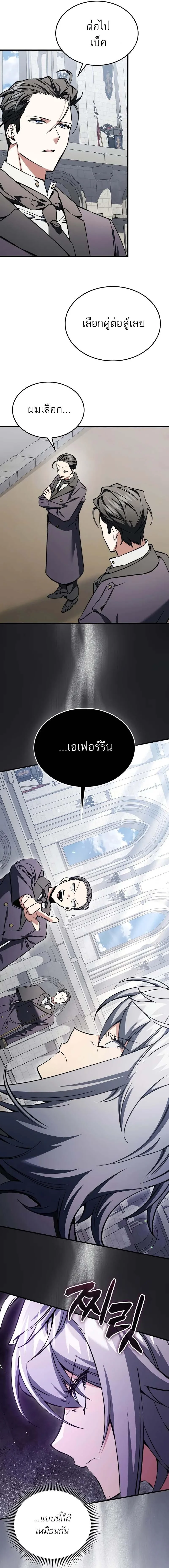 A Villain’s Will to Survive ตอนที่ 33 page 11