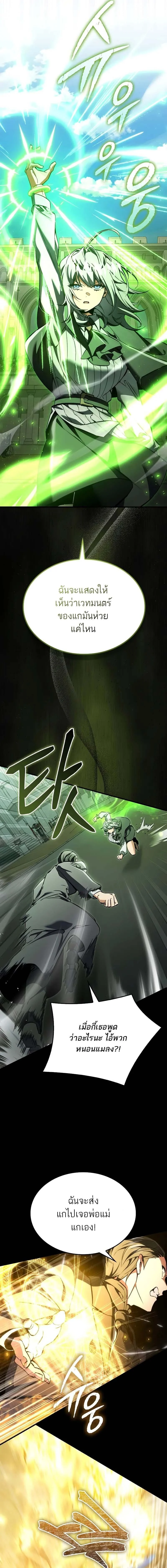 A Villain’s Will to Survive ตอนที่ 33 page 13