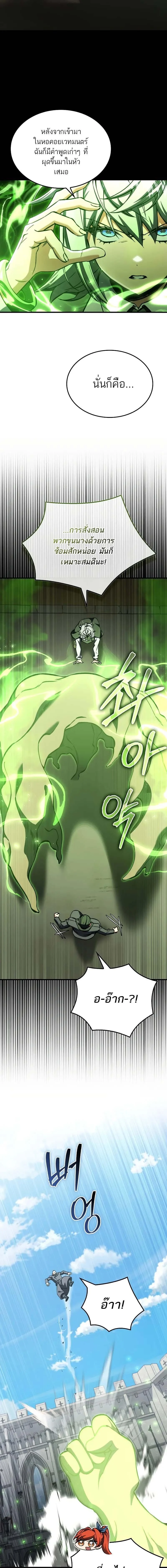 A Villain’s Will to Survive ตอนที่ 33 page 15