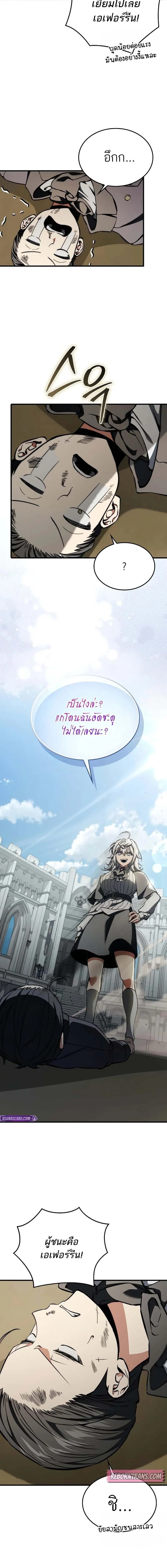 A Villain’s Will to Survive ตอนที่ 33 page 16