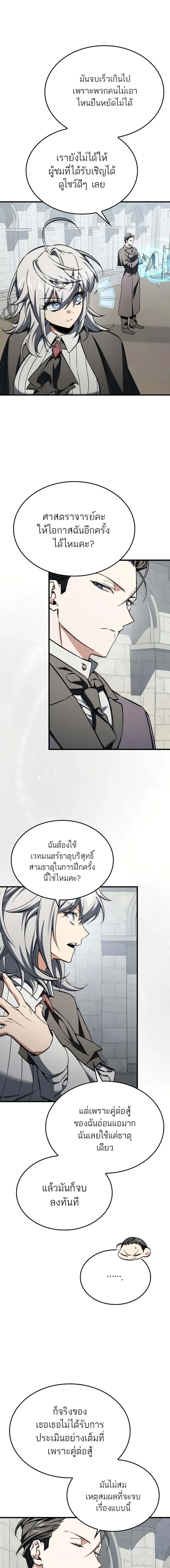 A Villain’s Will to Survive ตอนที่ 33 page 17