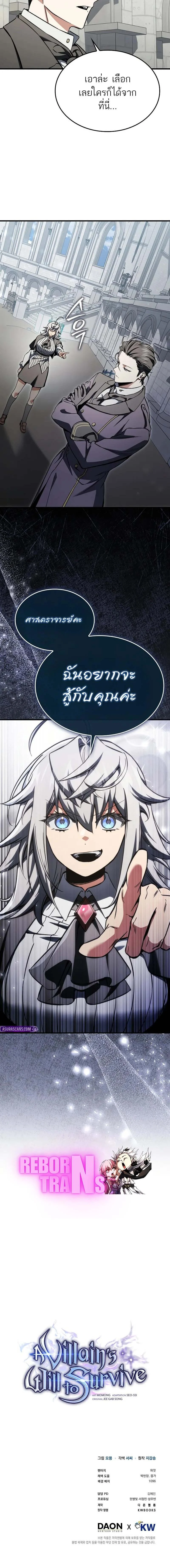 A Villain’s Will to Survive ตอนที่ 33 page 18