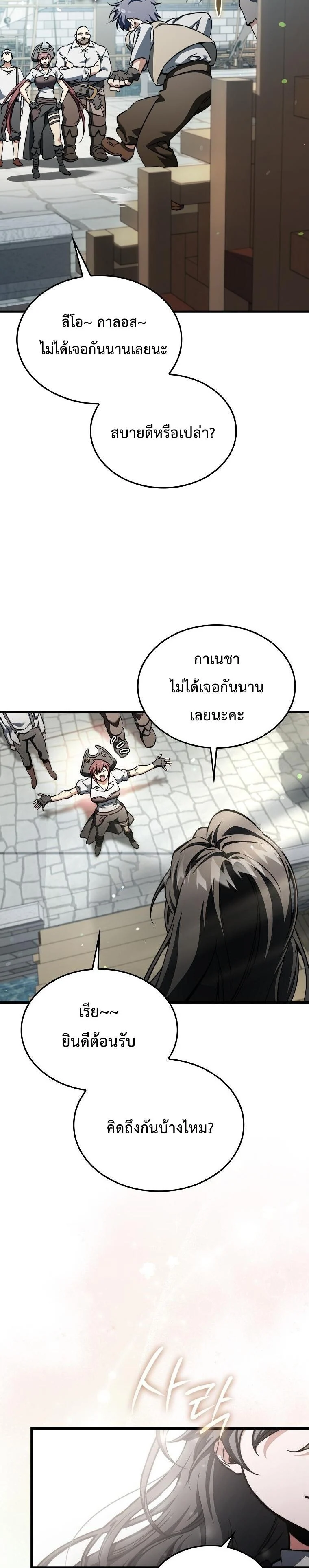 A Villain’s Will to Survive ตอนที่ 34 page 10