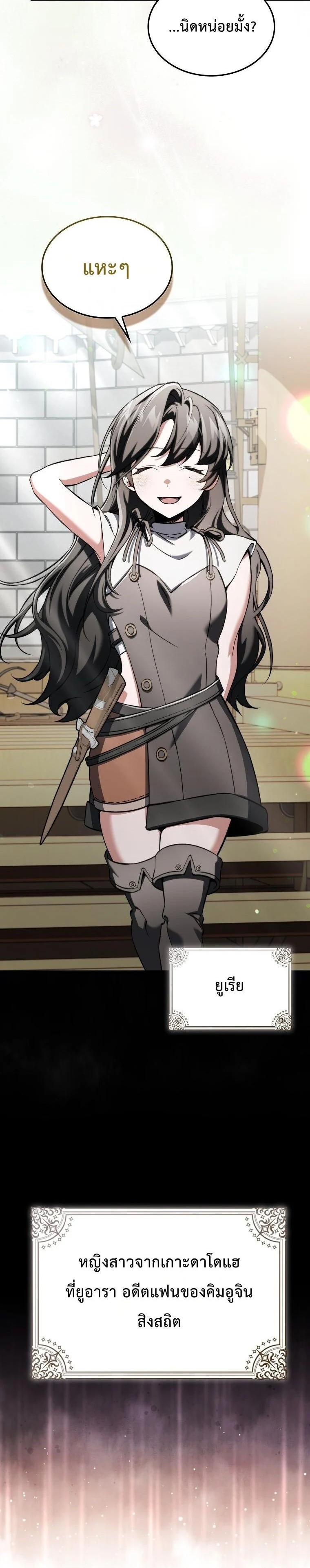 A Villain’s Will to Survive ตอนที่ 34 page 11