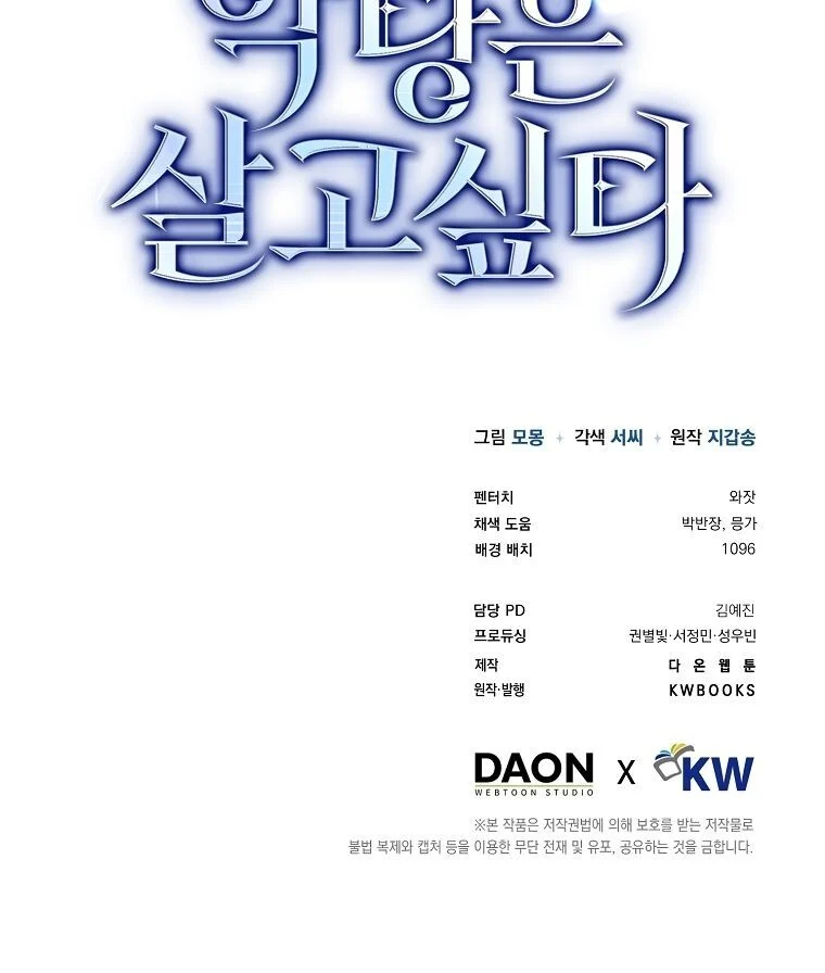 A Villain’s Will to Survive ตอนที่ 34 page 13