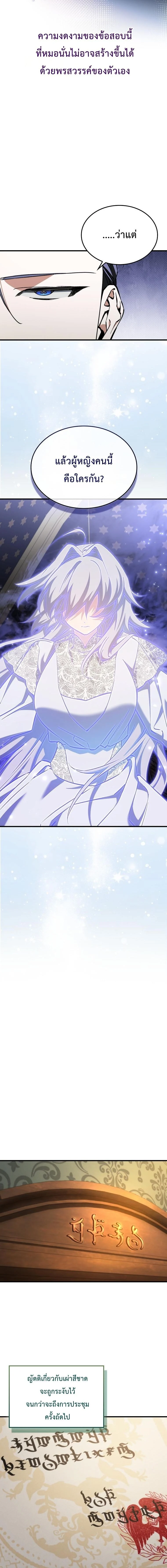 A Villain’s Will to Survive ตอนที่ 35 page 10