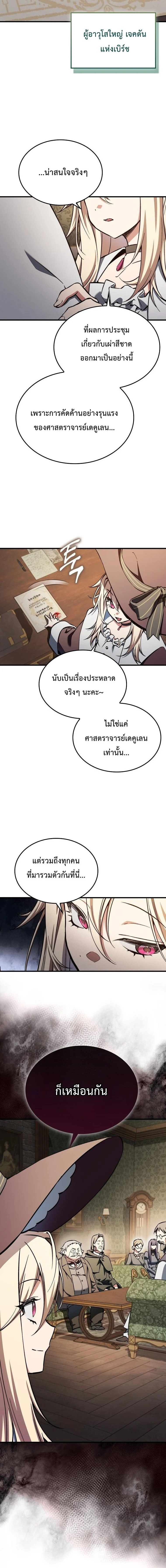 A Villain’s Will to Survive ตอนที่ 35 page 11