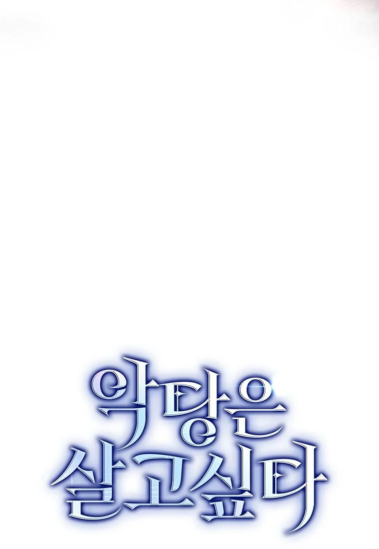 A Villain’s Will to Survive ตอนที่ 35 page 12