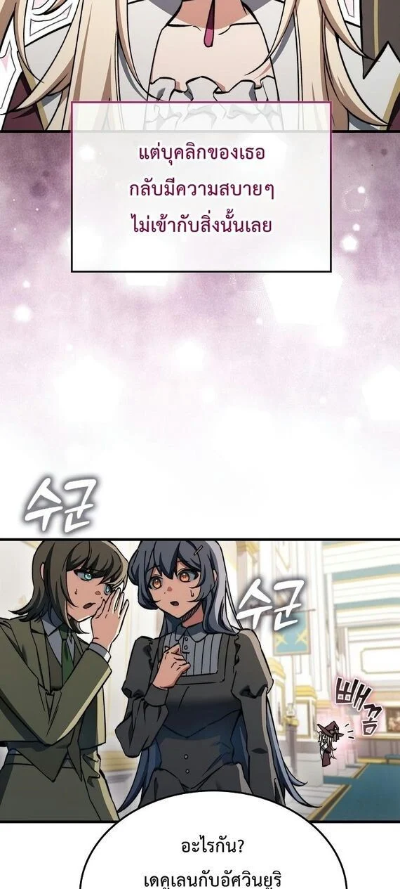 A Villain’s Will to Survive ตอนที่ 36 page 2